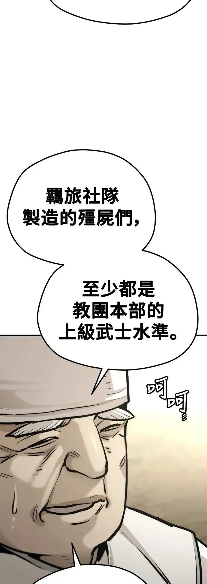 《天魔育成》第93话图74