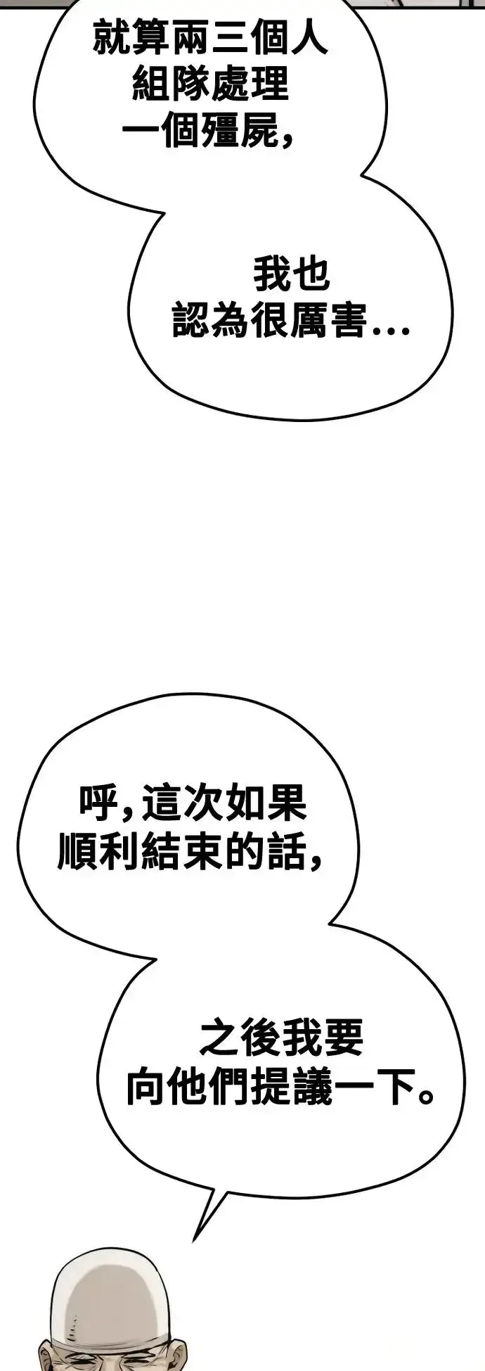 《天魔育成》第93话图75