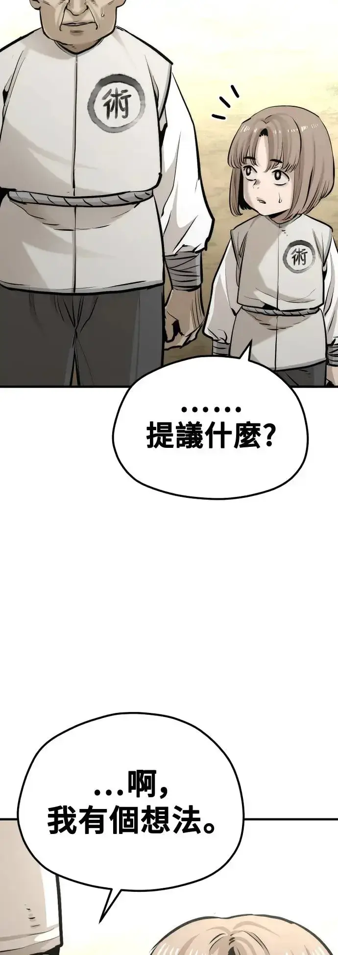 《天魔育成》第93话图76