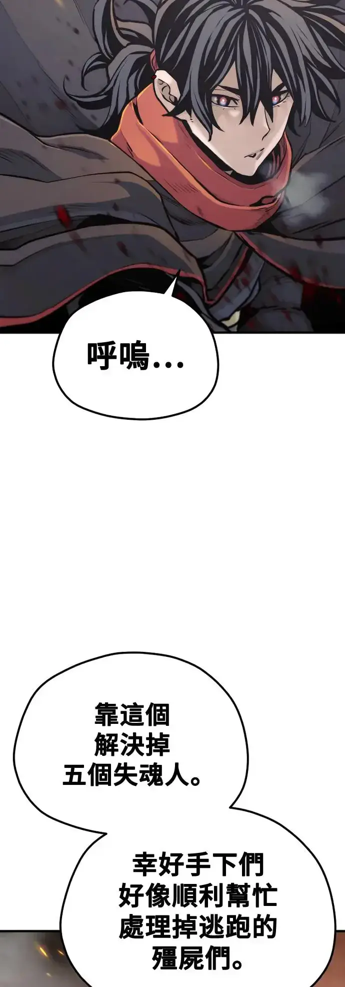 《天魔育成》第93话图79