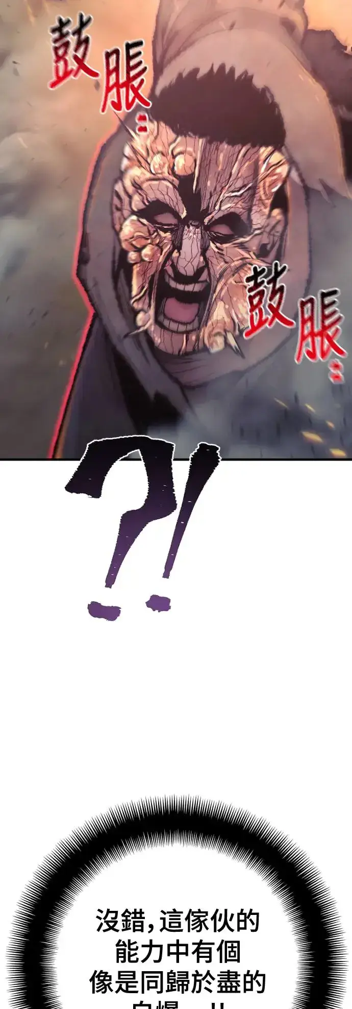 《天魔育成》第93话图82