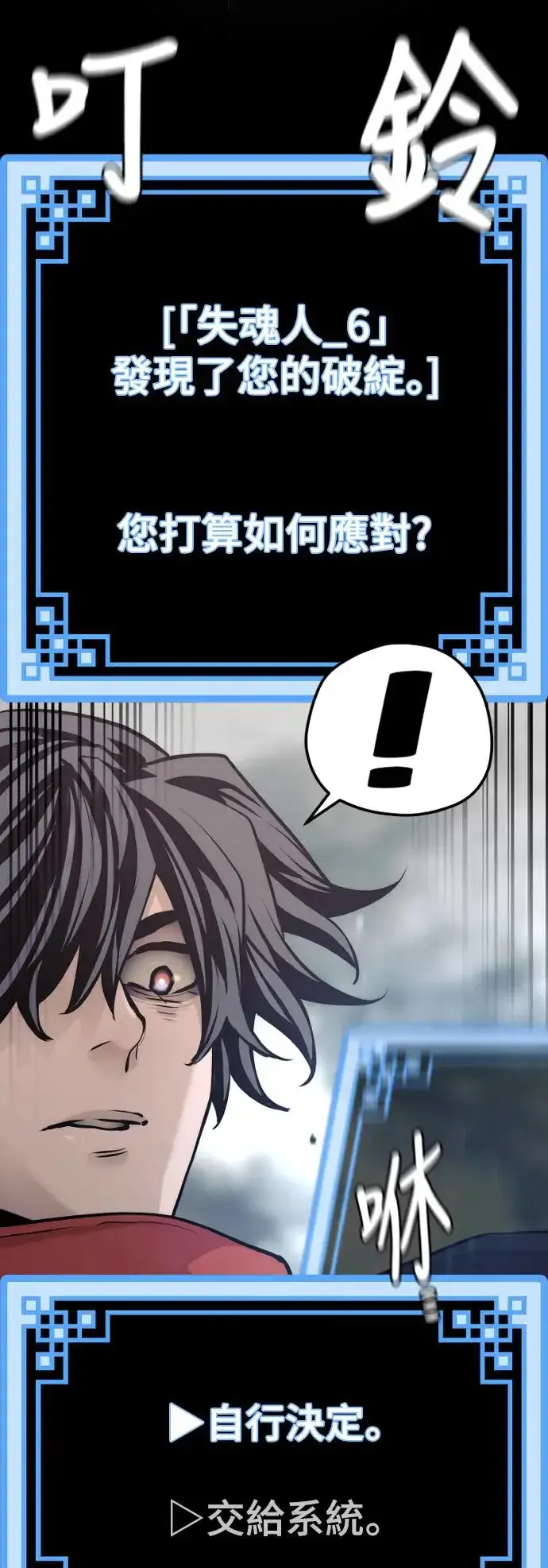 《天魔育成》第93话图84