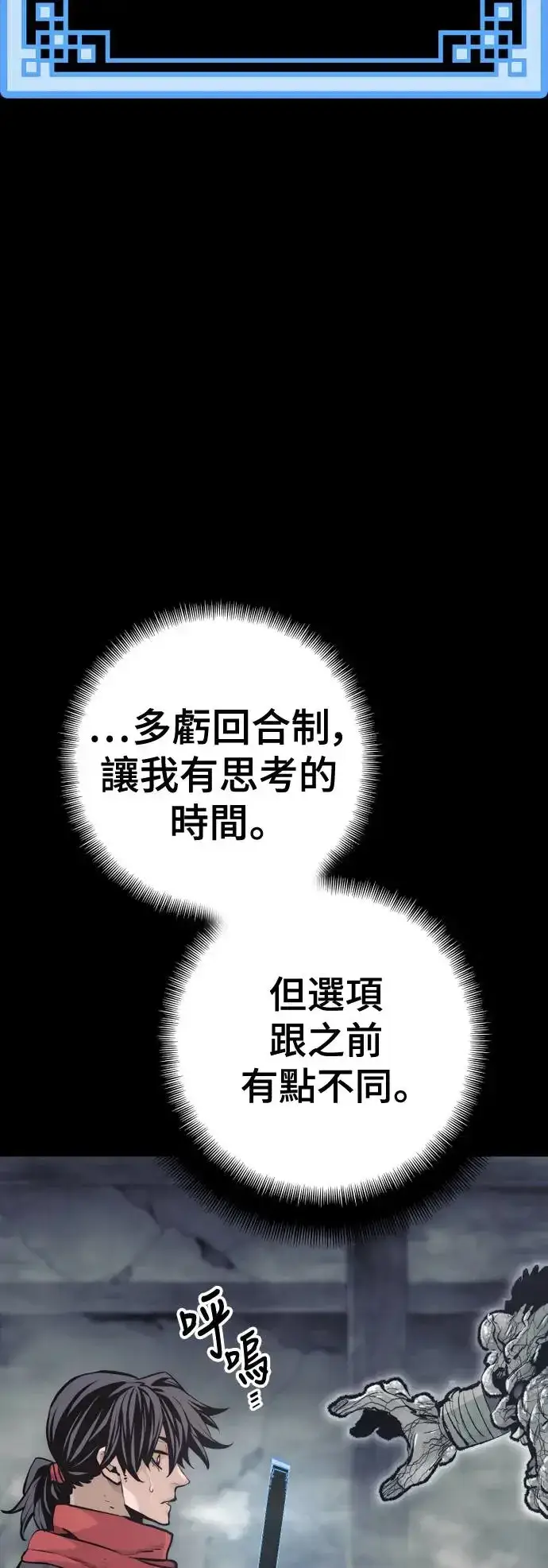 《天魔育成》第93话图85