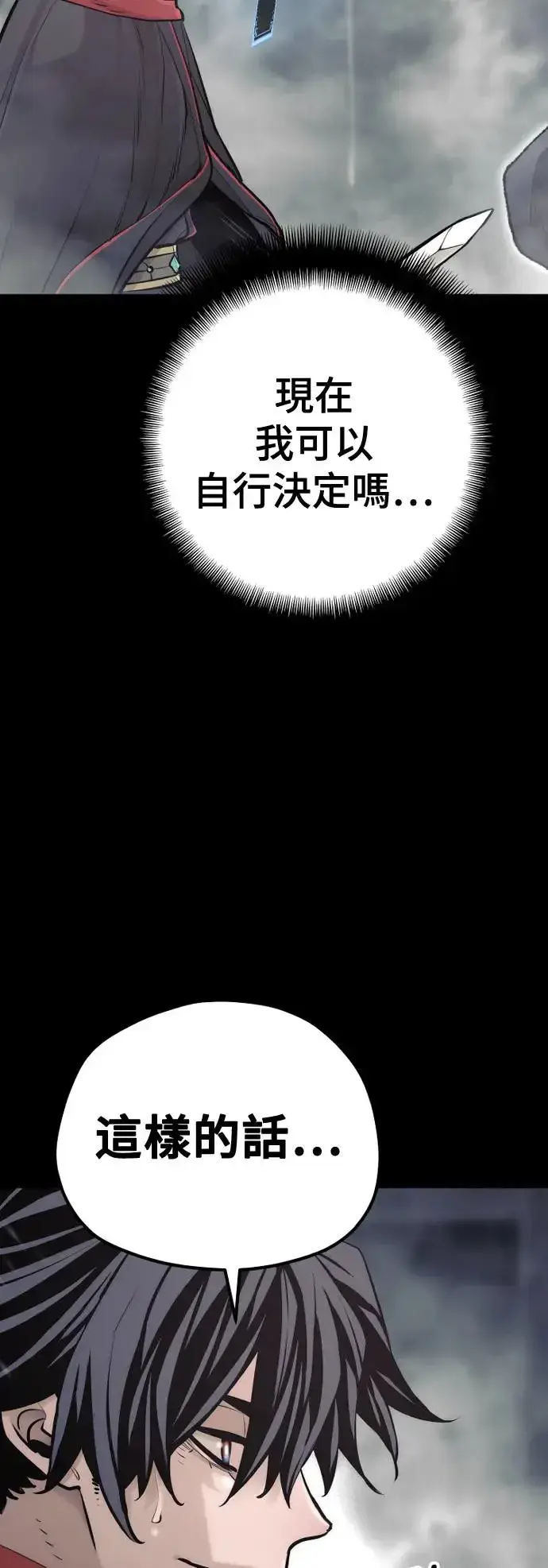 《天魔育成》第93话图86
