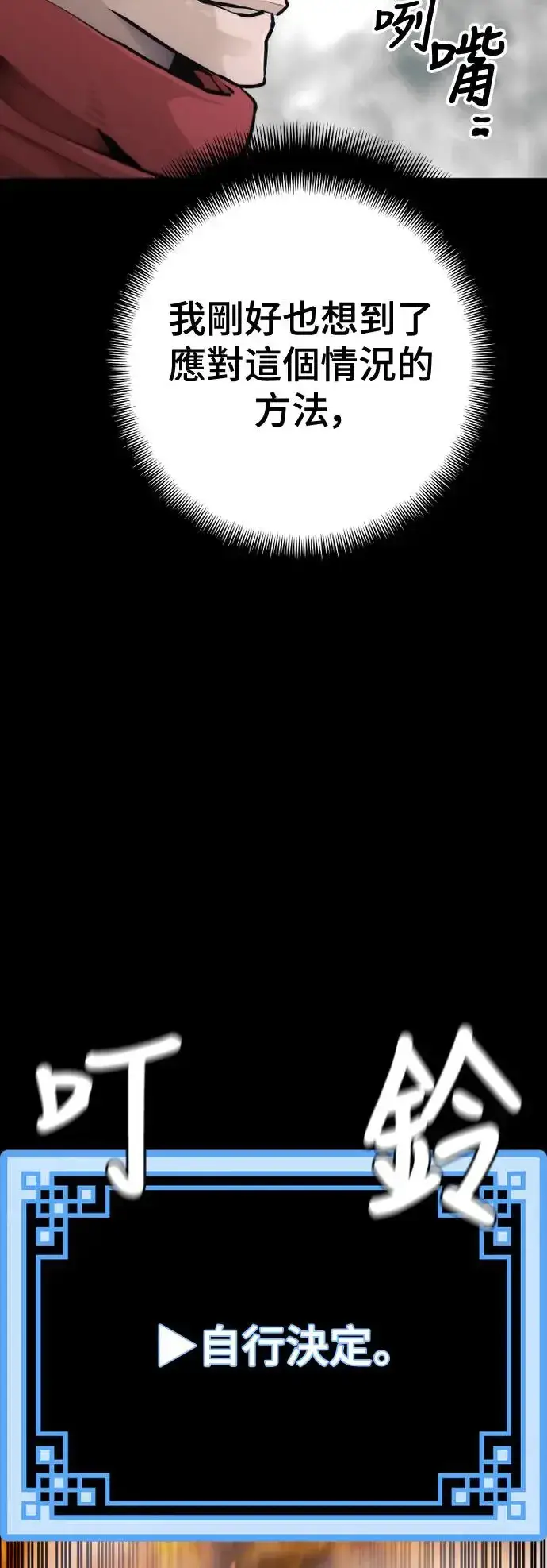 《天魔育成》第93话图87