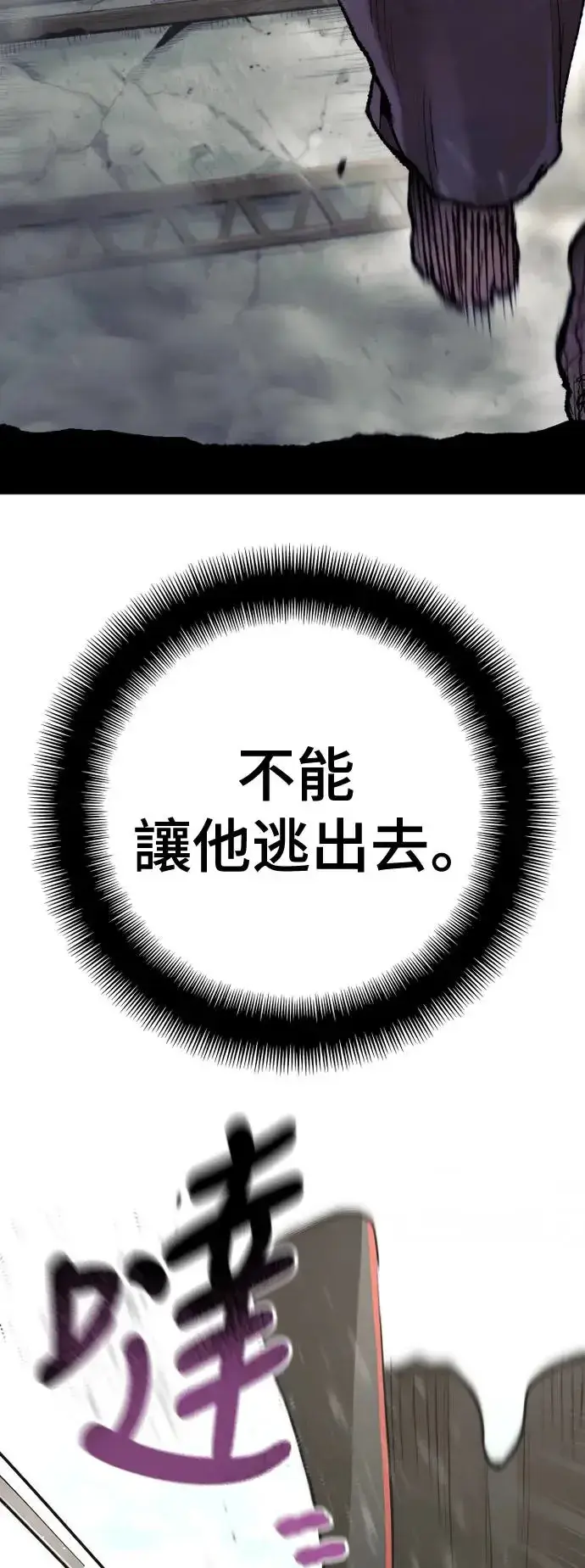 《天魔育成》第93话图97