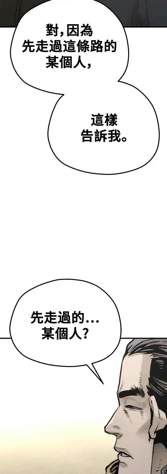 《天魔育成》第94话图101