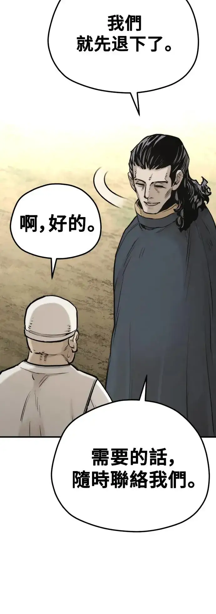《天魔育成》第94话图104
