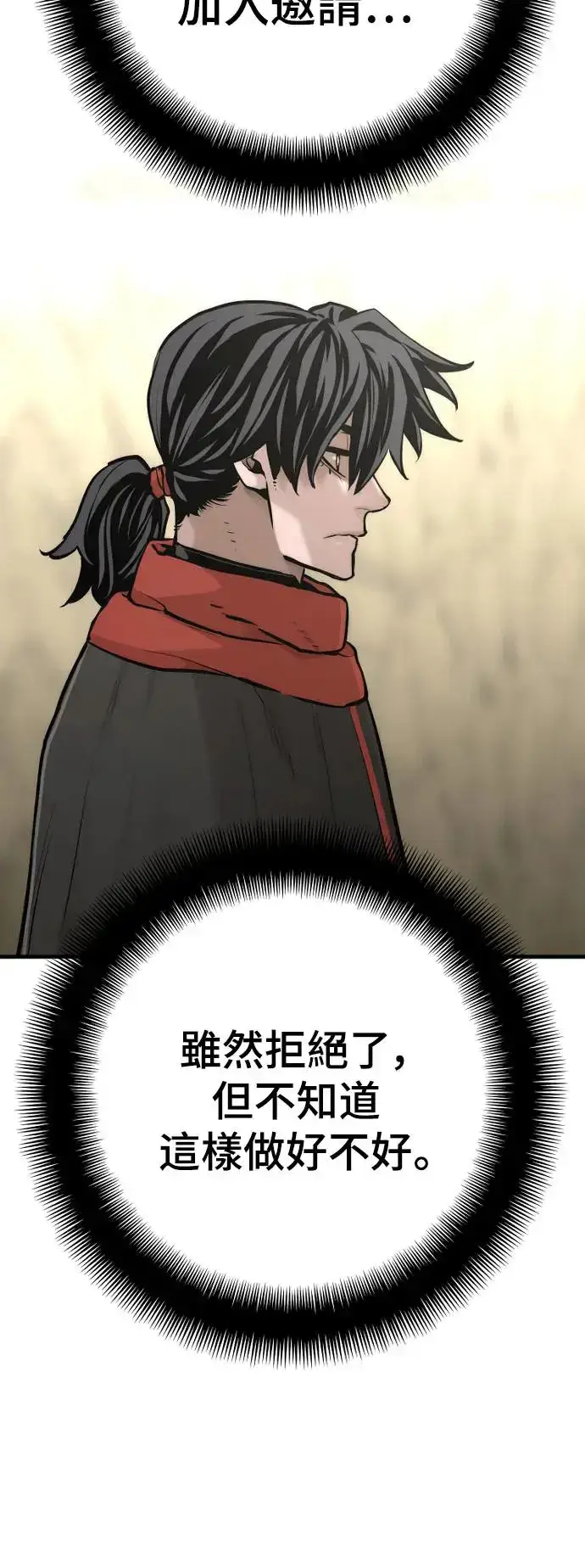 《天魔育成》第94话图110