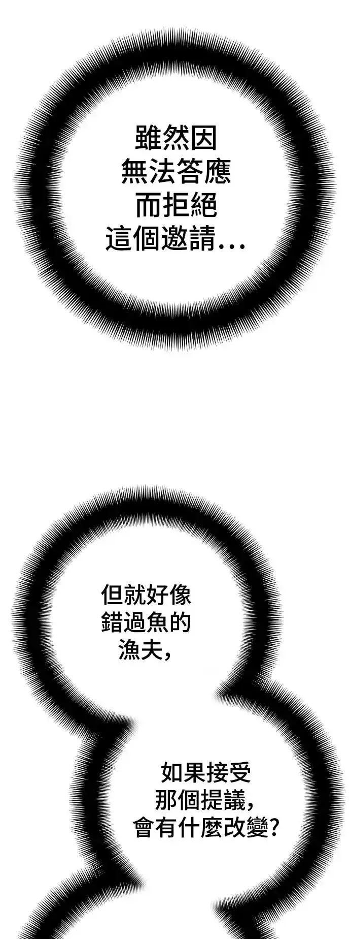 《天魔育成》第94话图111