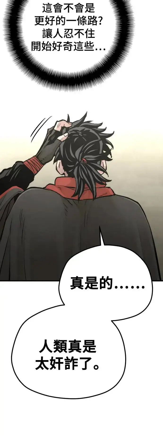 《天魔育成》第94话图112