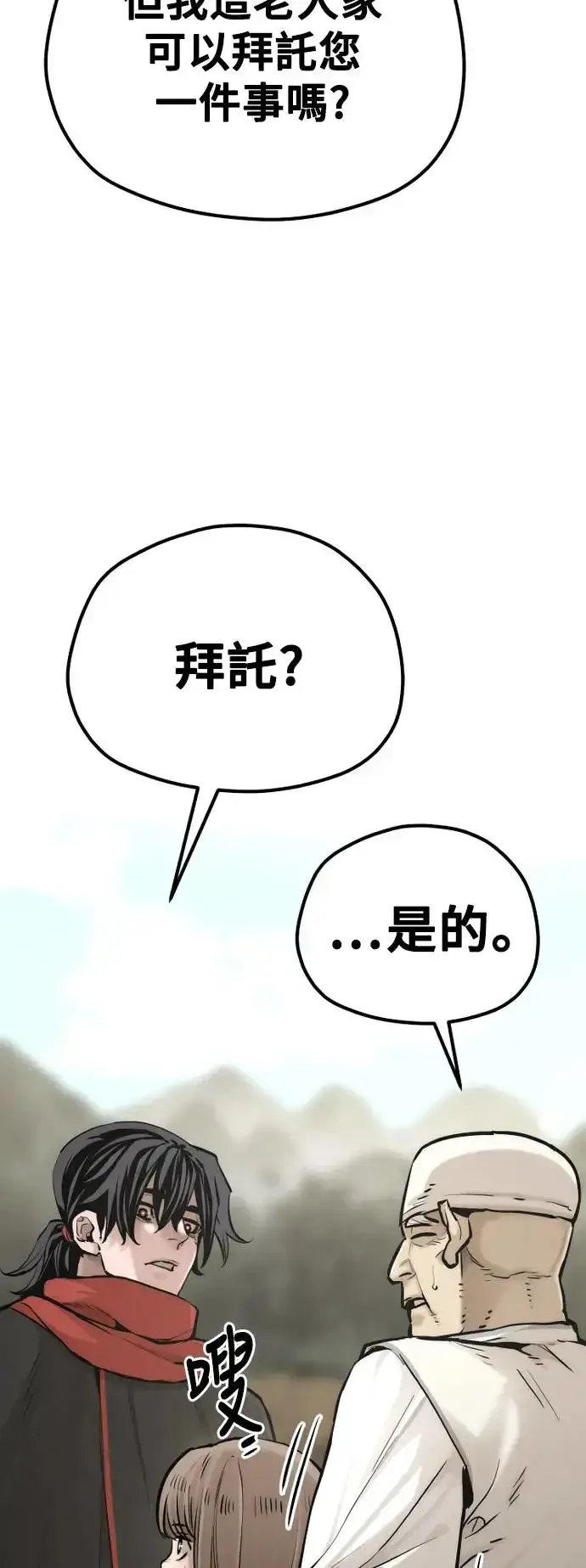 《天魔育成》第94话图115