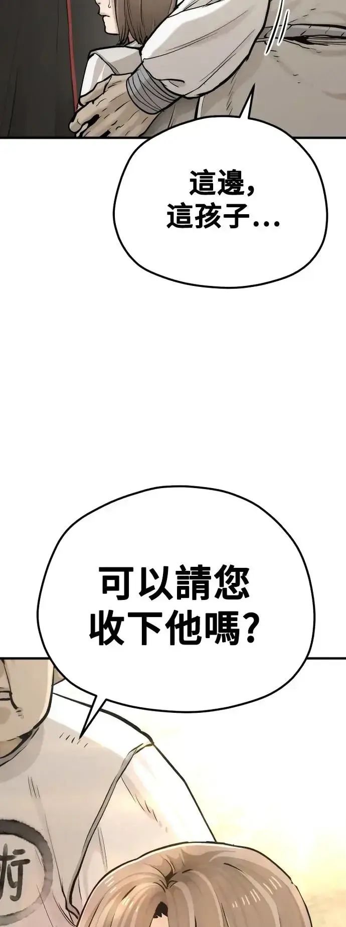 《天魔育成》第94话图116