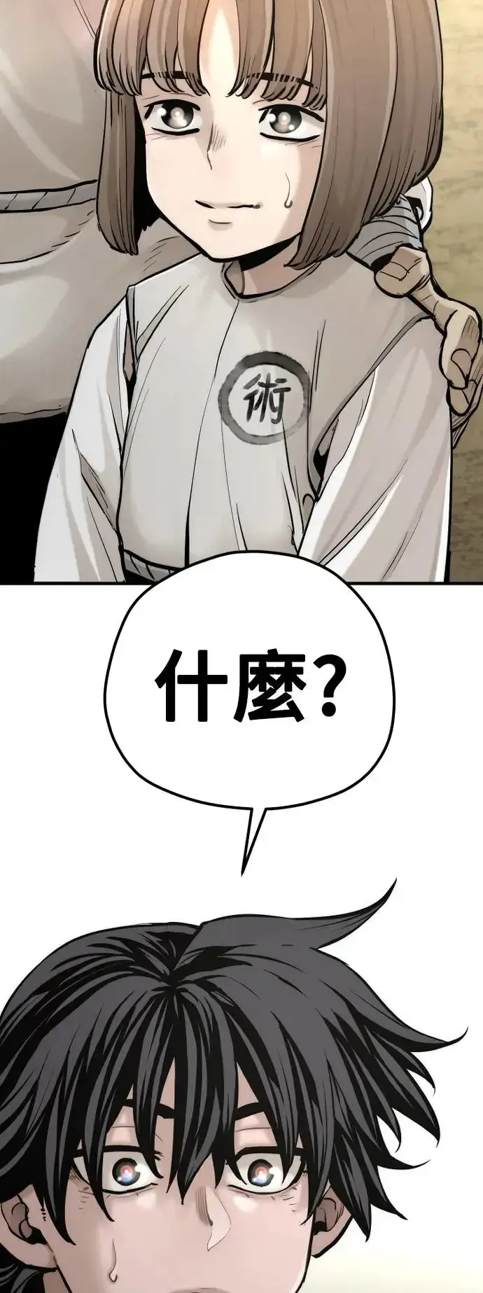 《天魔育成》第94话图117