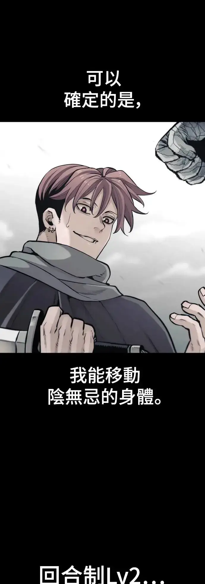 《天魔育成》第94话图16