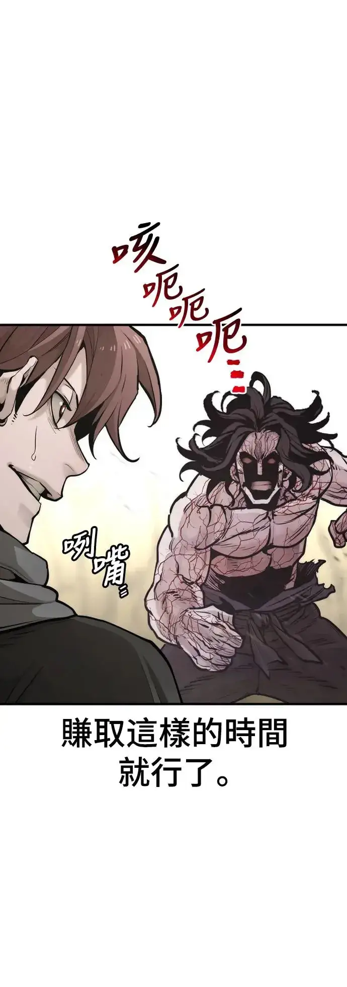 《天魔育成》第94话图24