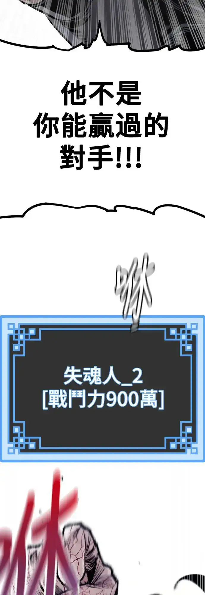 《天魔育成》第94话图3