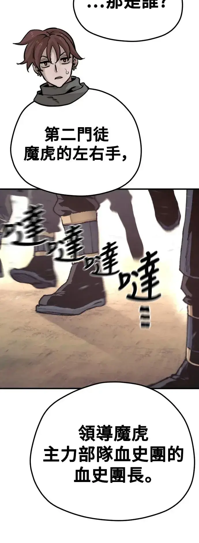 《天魔育成》第94话图55
