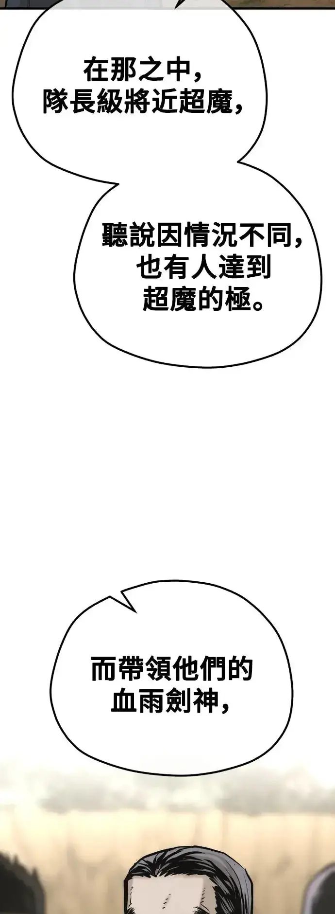 《天魔育成》第94话图59
