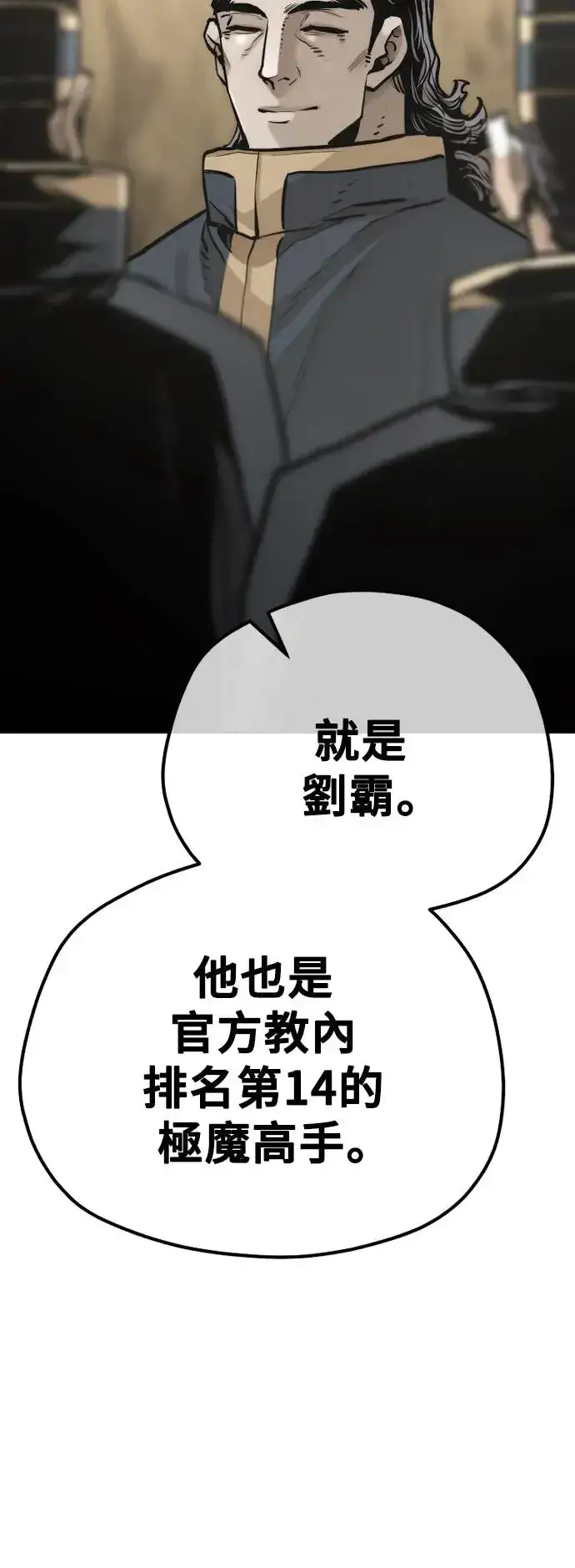 《天魔育成》第94话图60