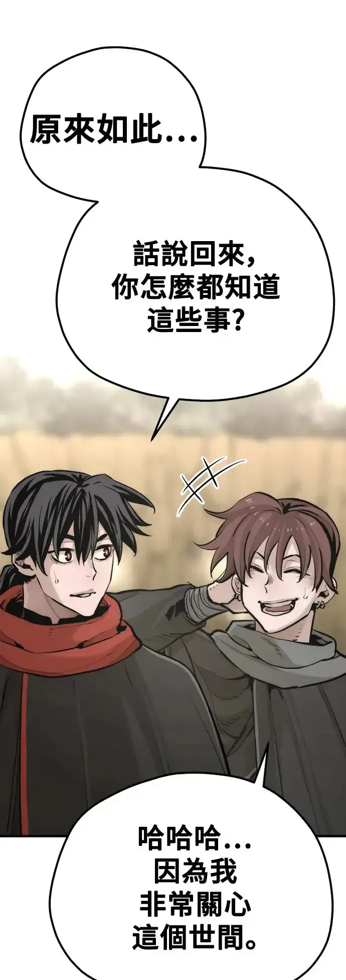 《天魔育成》第94话图61