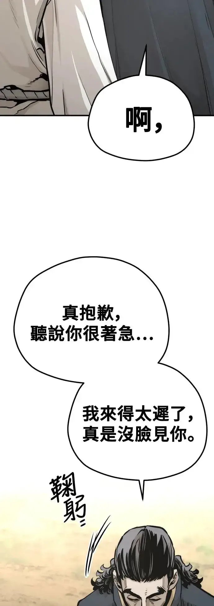《天魔育成》第94话图63