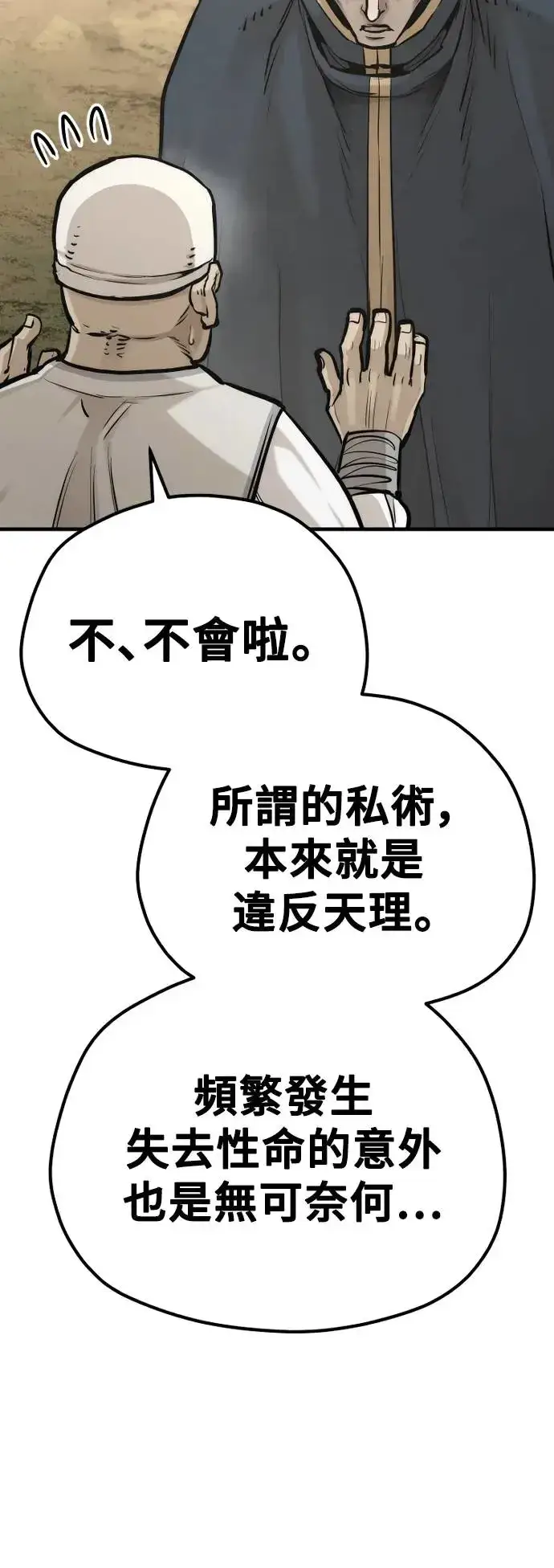 《天魔育成》第94话图64