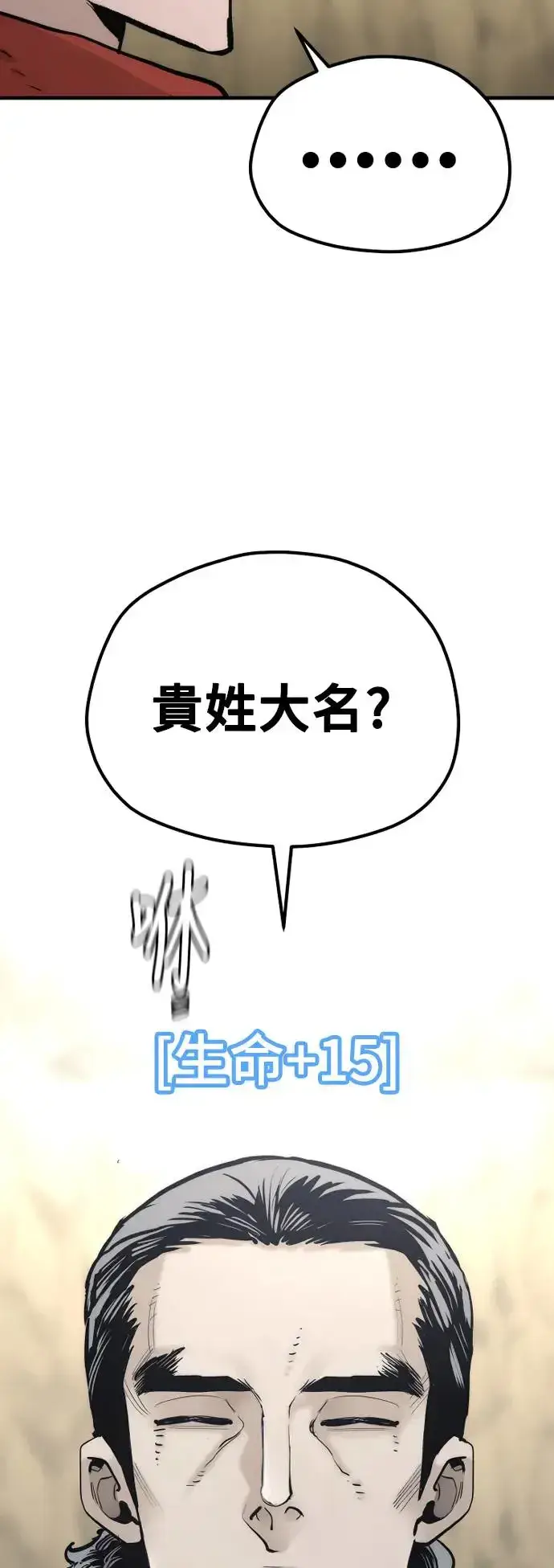 《天魔育成》第94话图71
