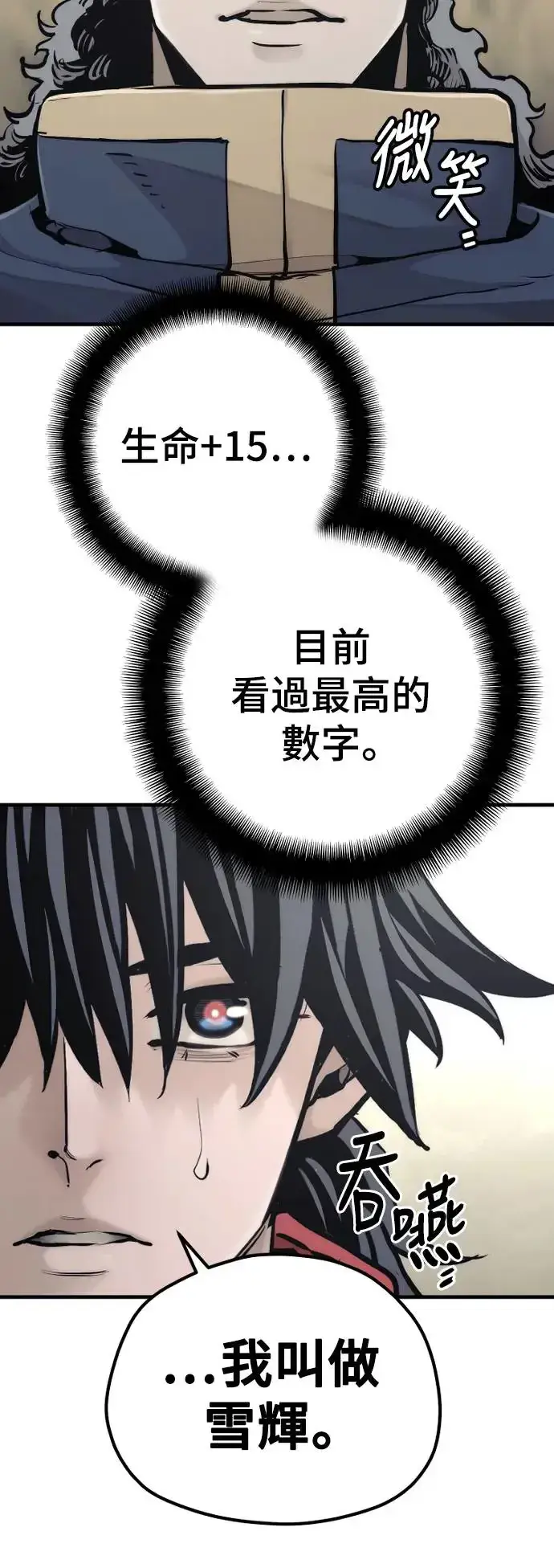 《天魔育成》第94话图72