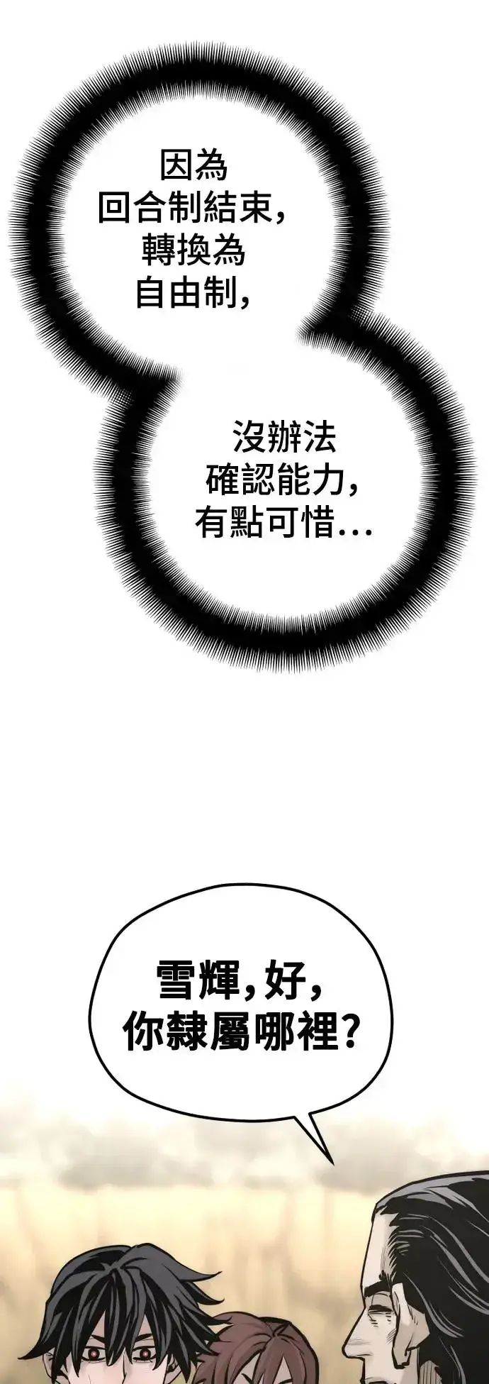 《天魔育成》第94话图73