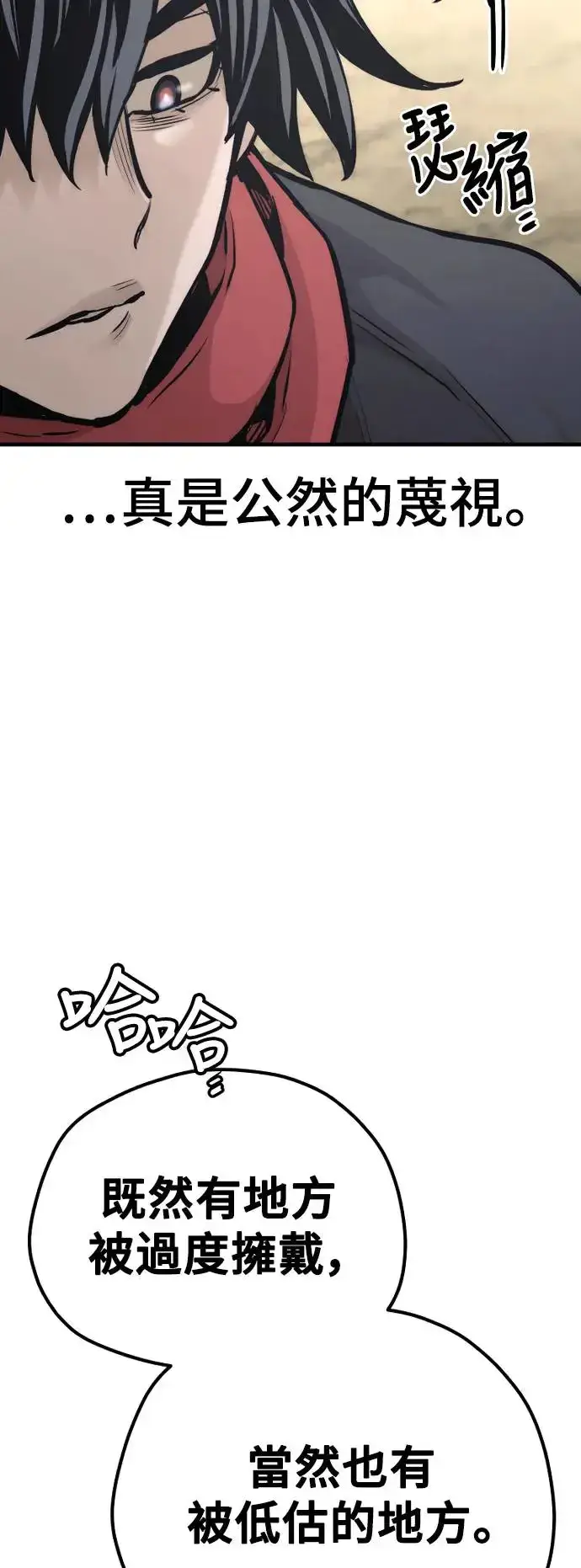 《天魔育成》第94话图77