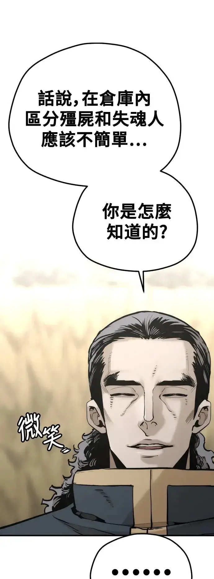 《天魔育成》第94话图79
