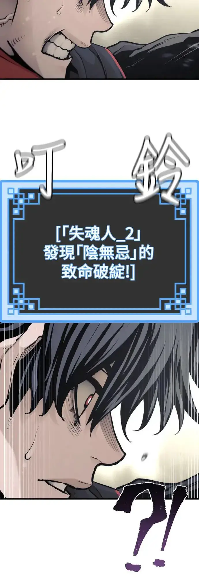 《天魔育成》第94话图8
