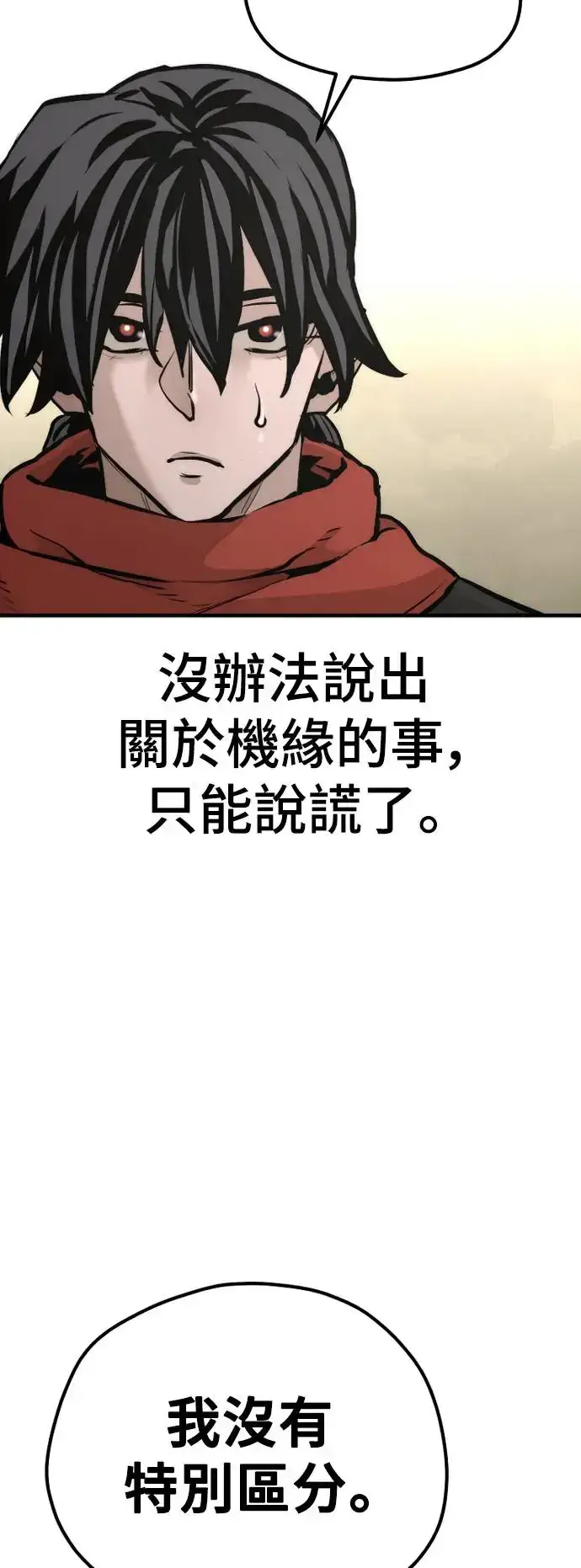 《天魔育成》第94话图80