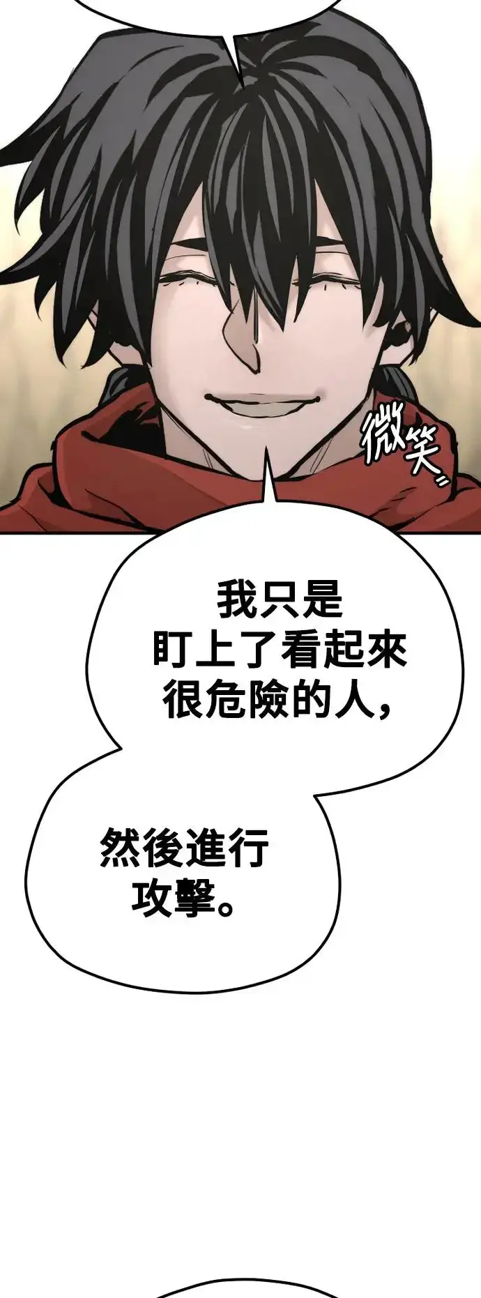 《天魔育成》第94话图81