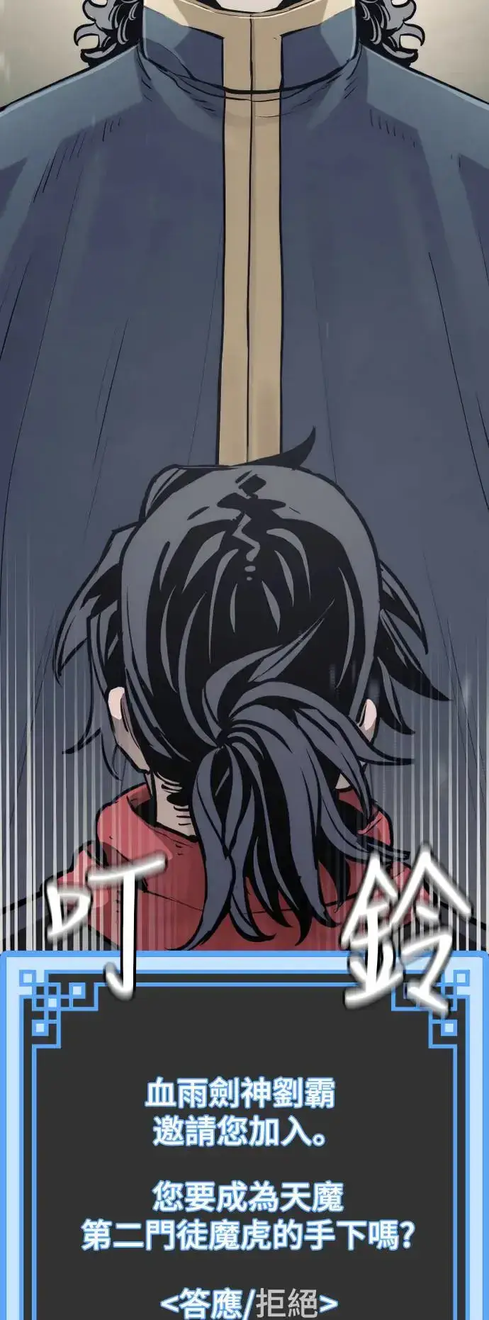 《天魔育成》第94话图85