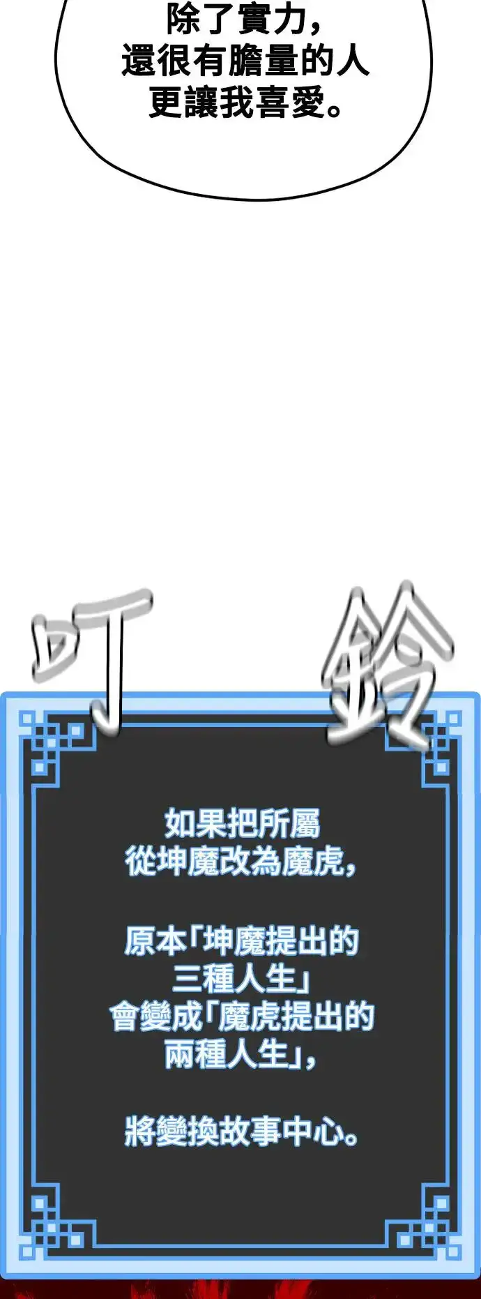《天魔育成》第94话图87