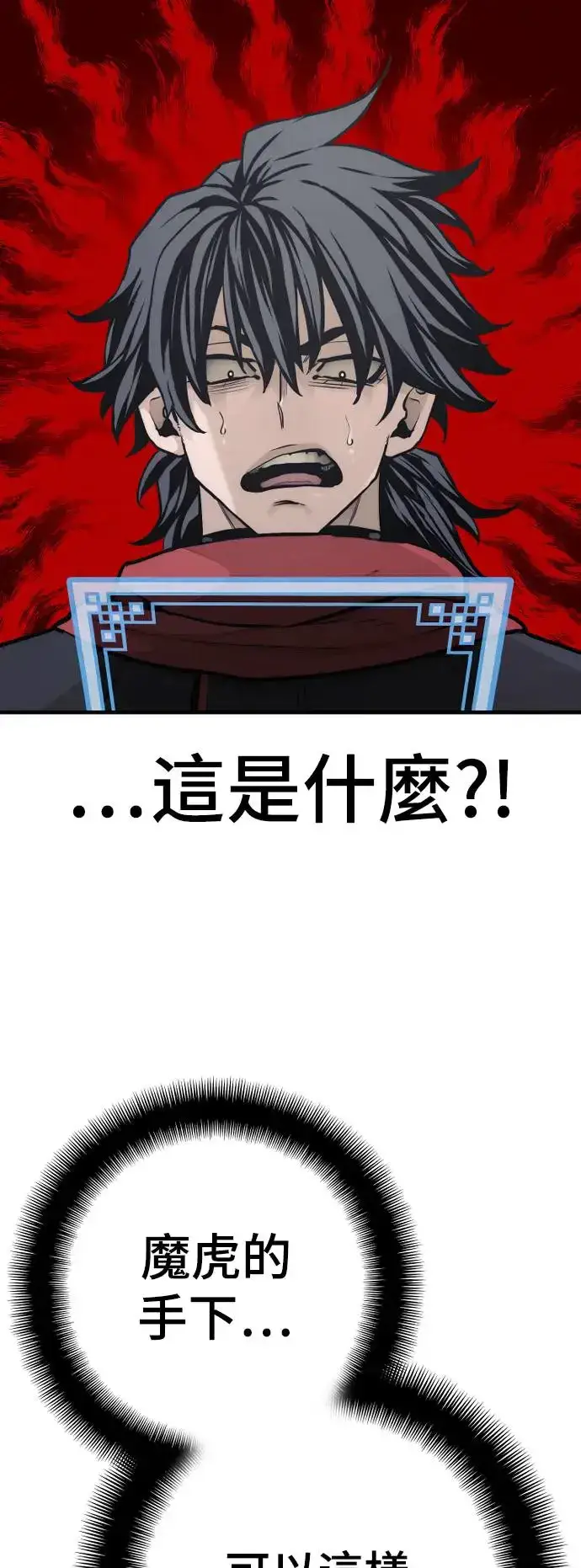 《天魔育成》第94话图88