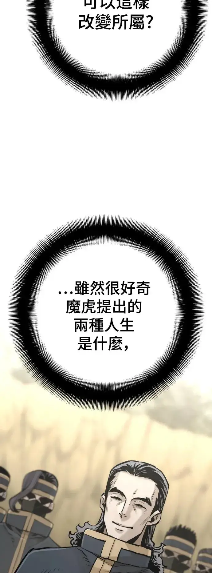 《天魔育成》第94话图89