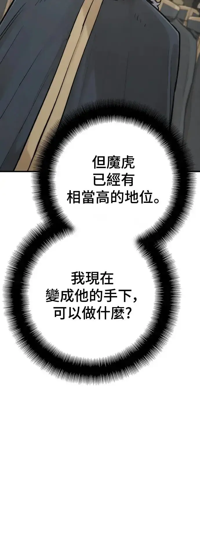 《天魔育成》第94话图90