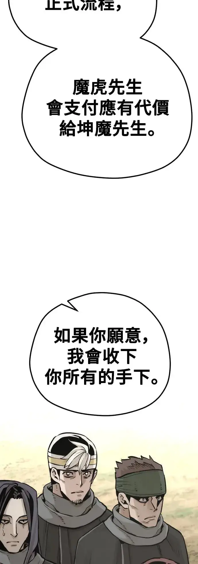 《天魔育成》第94话图94