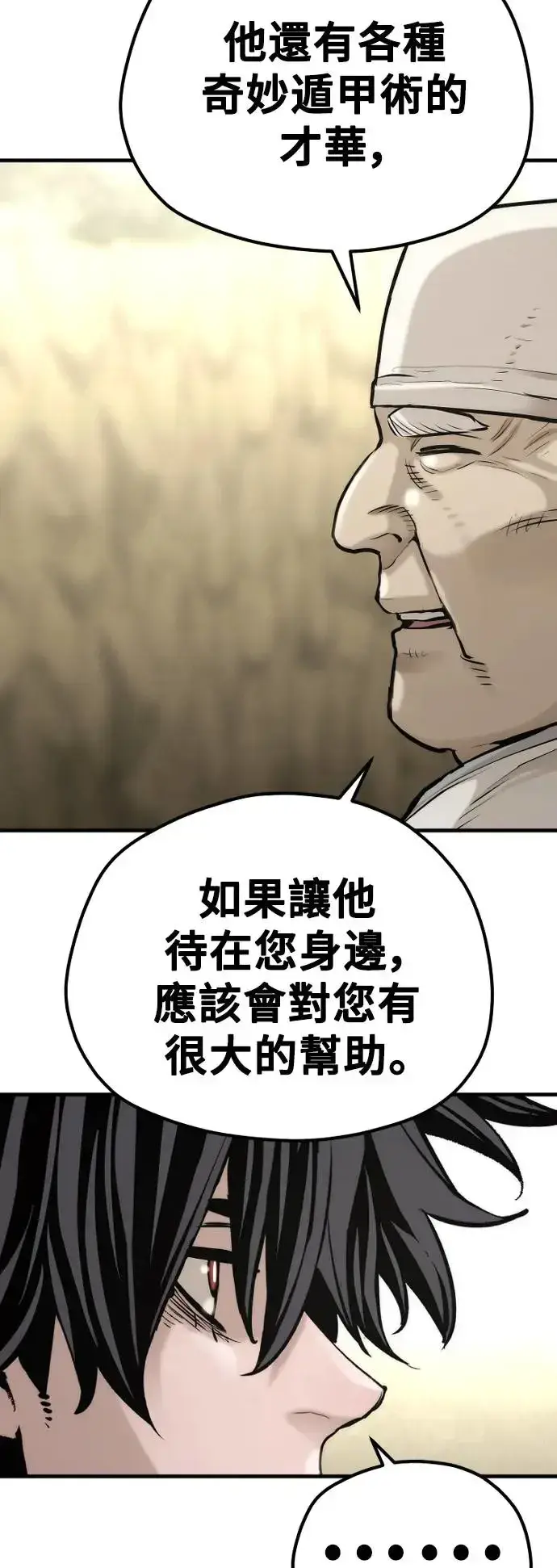 《天魔育成》第95话图10