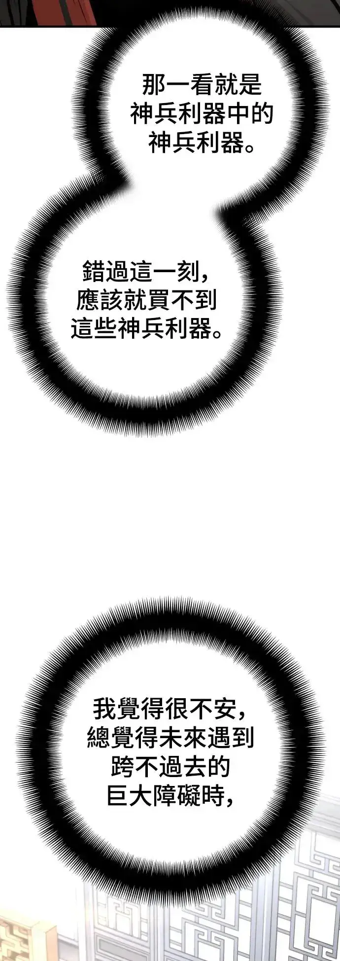 《天魔育成》第95话图105