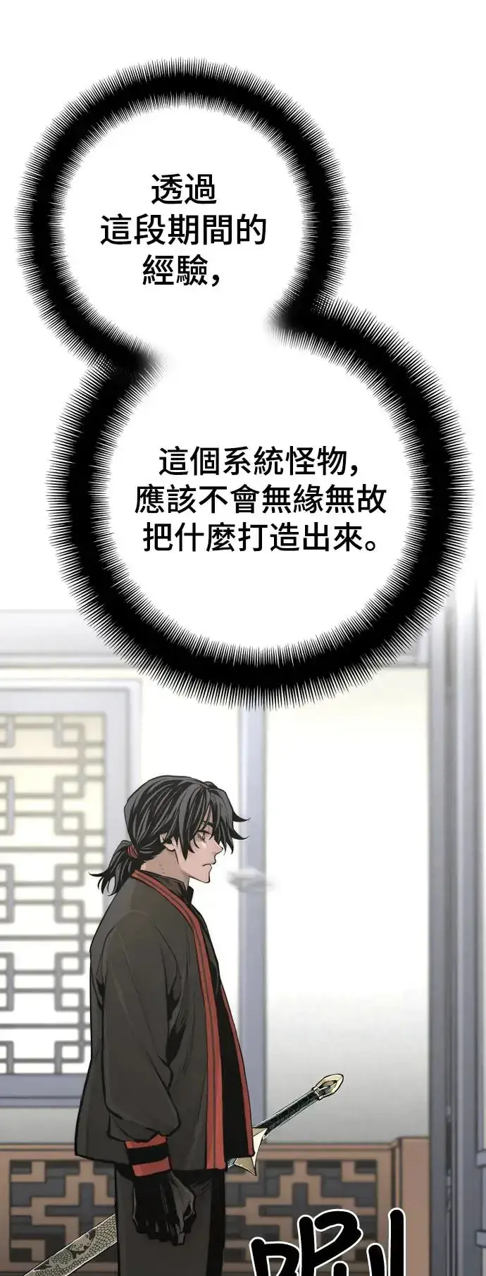 《天魔育成》第95话图107