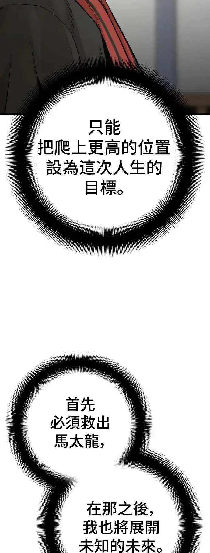 《天魔育成》第95话图109