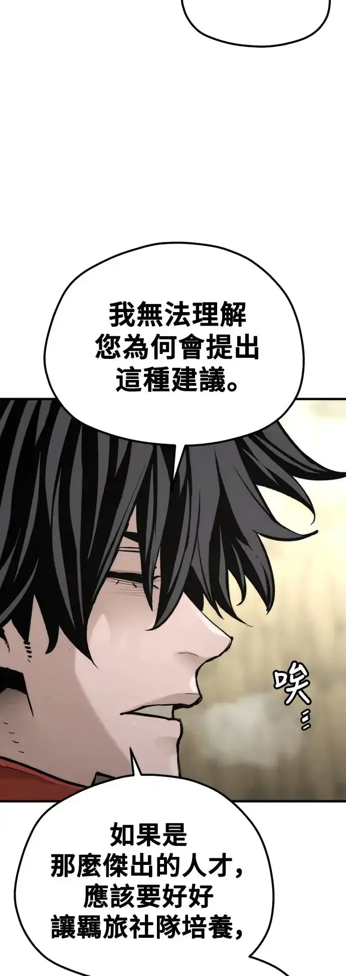 《天魔育成》第95话图11