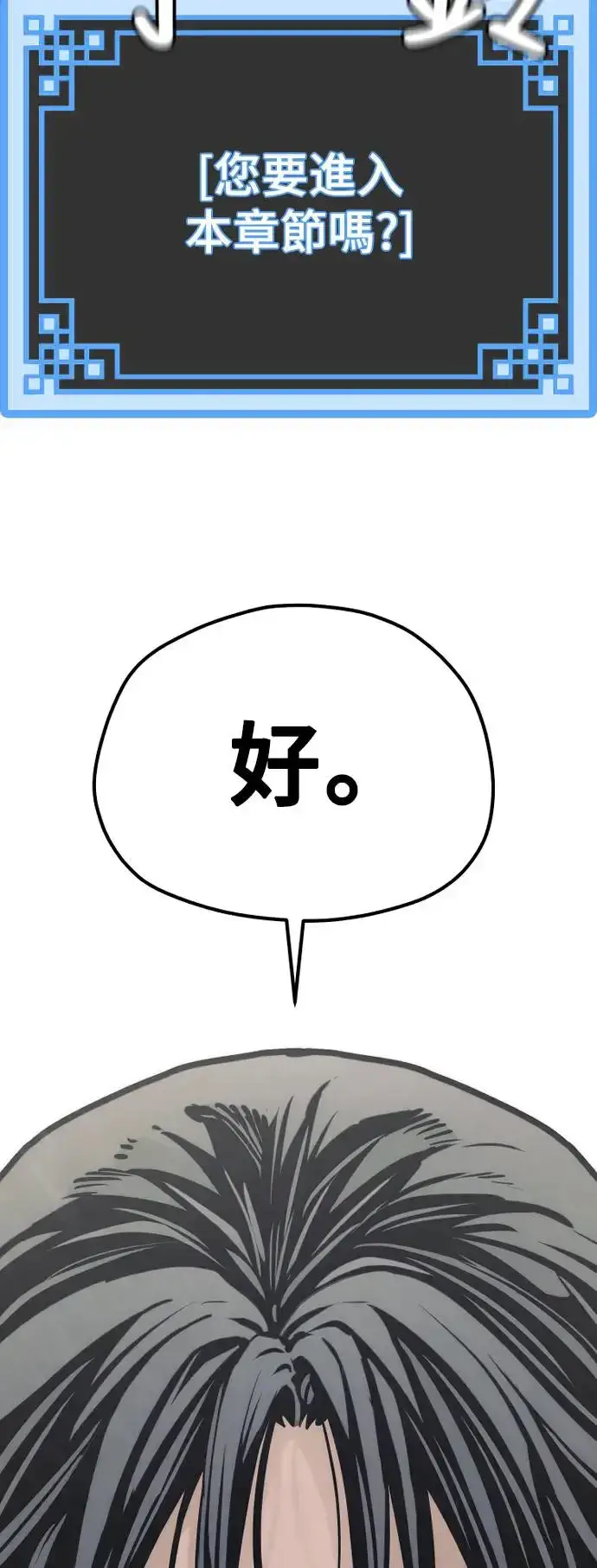 《天魔育成》第95话图111