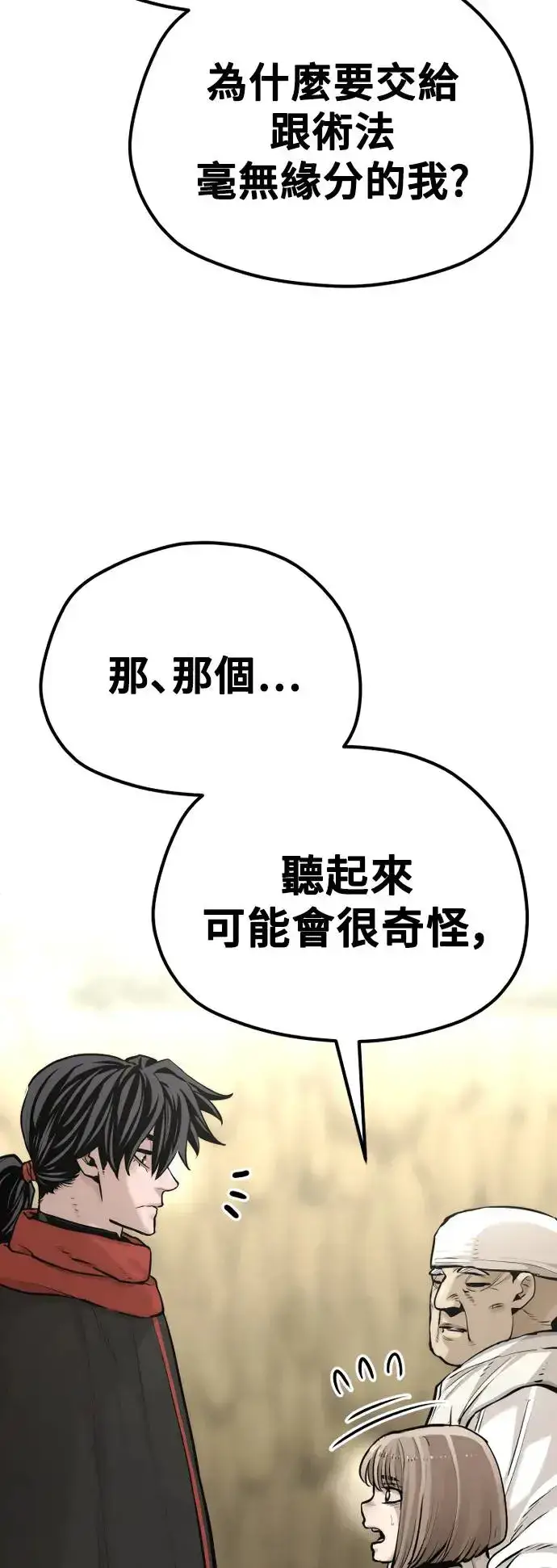 《天魔育成》第95话图12