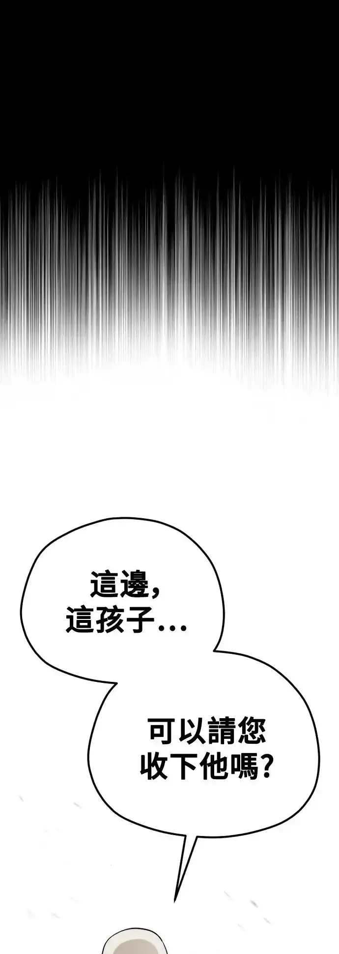 《天魔育成》第95话图2