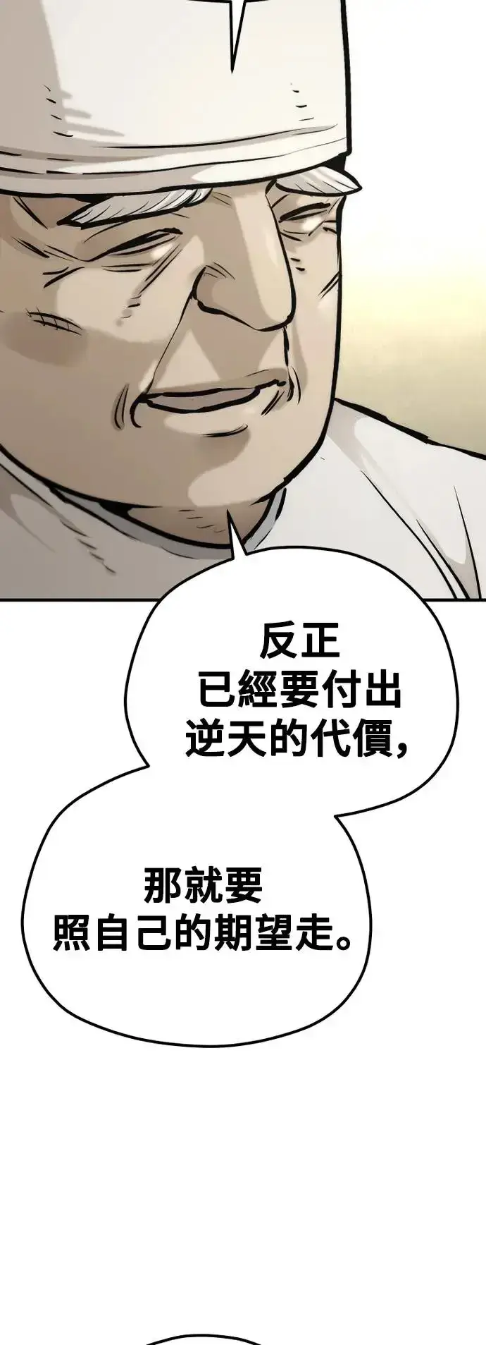 《天魔育成》第95话图20